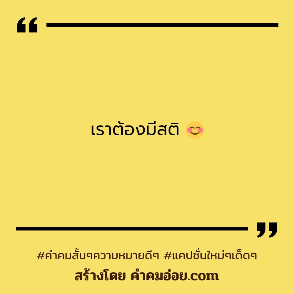 185 คำคมวันนี้ คำคมชีวิตเด็ดๆ เราจะไปสู้เค้าคนนั้นได้ไงอะ.😕